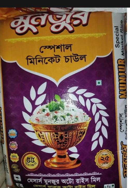 মুনজুর চাল (Munzur Rice)